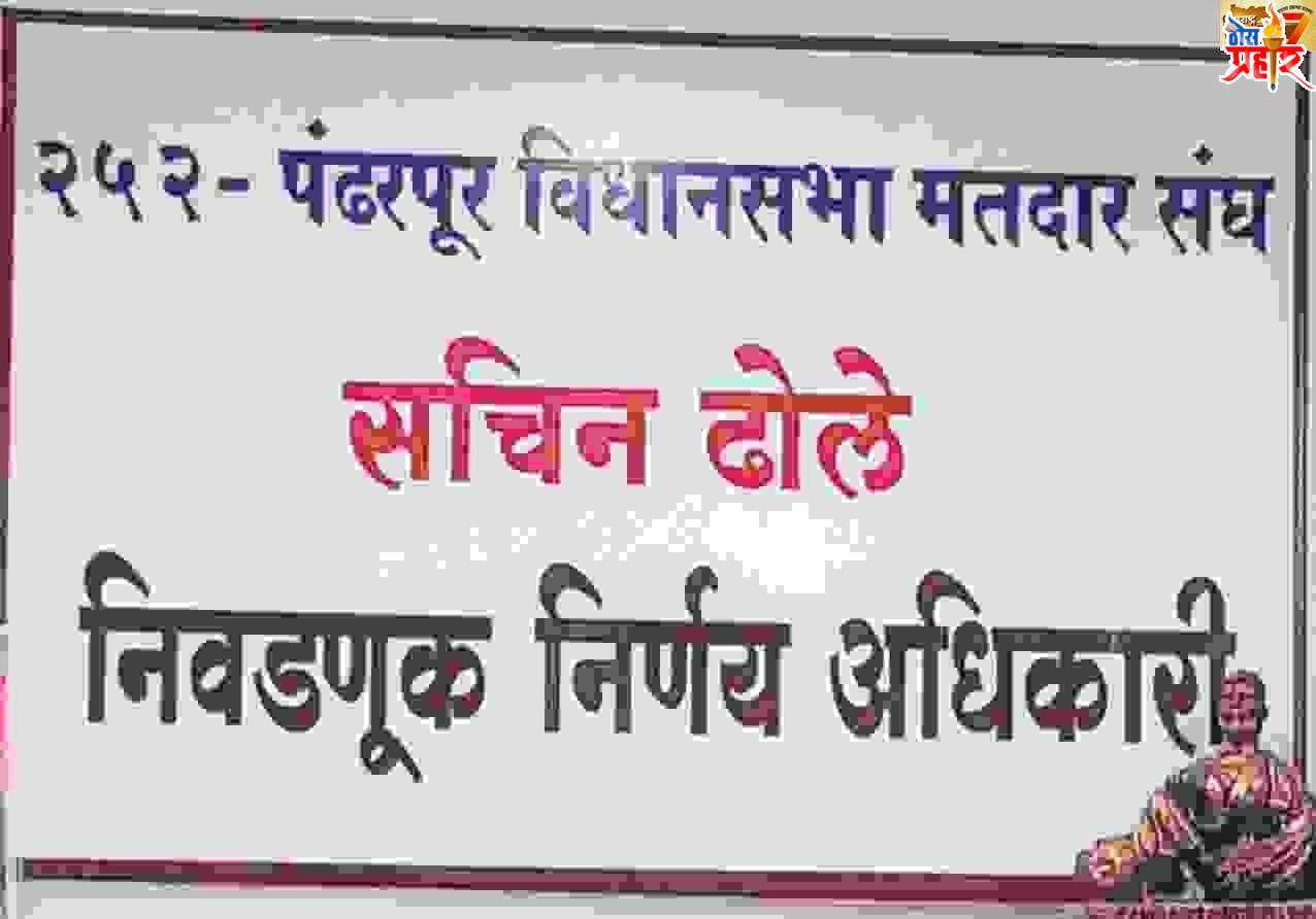 खर्च सादर न करणाऱ्या तीन उमेदवारांना नोटीस
