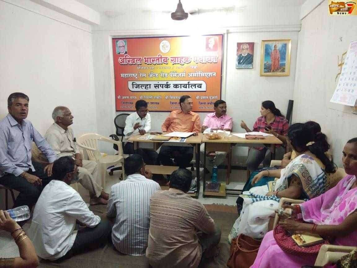 आखिल भारतीय ग्राहक पंचायत कोल्हापूर यांची आढावा बैठक संपन्न