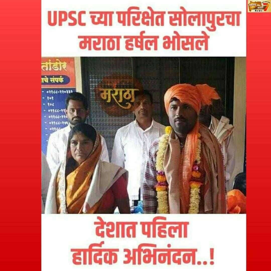 मराठी’ पाऊल पडते पुढे!, UPSC परिक्षेत सोलापुरचा हर्षल देशात पहिला