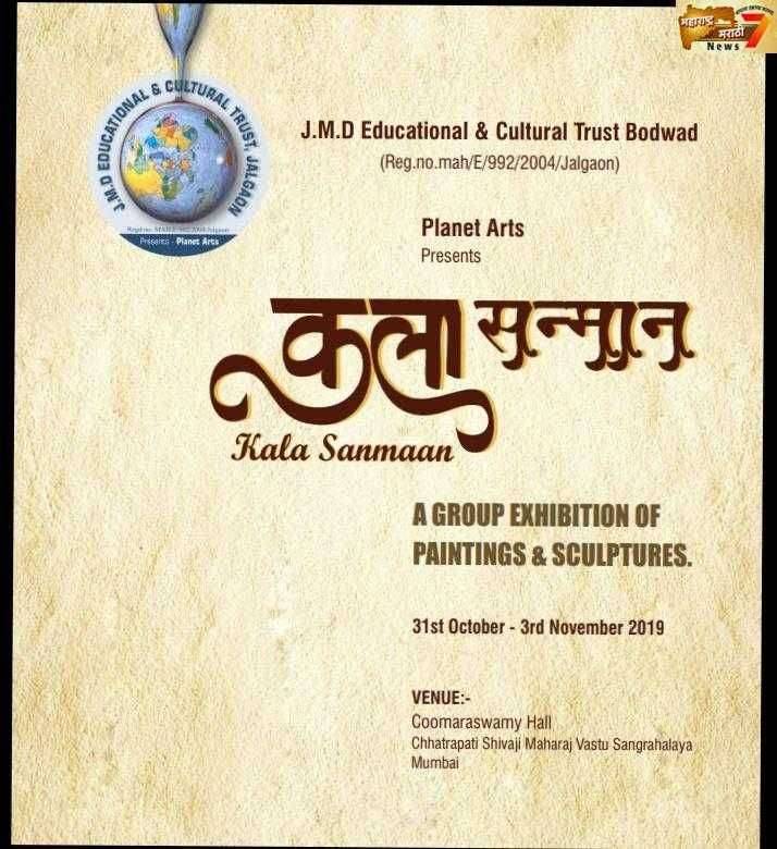 कला सन्मान कला प्रदर्शनाचे उदघाटन