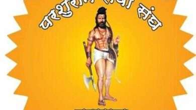 परशुराम सेवा संघ महाराष्ट्र प्रदेश कार्यकारिणी बैठक