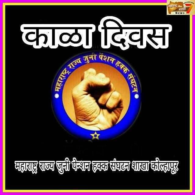 31 ऑक्टोंबर 2005 कर्मचारी इतिहासातील काळा दिवस