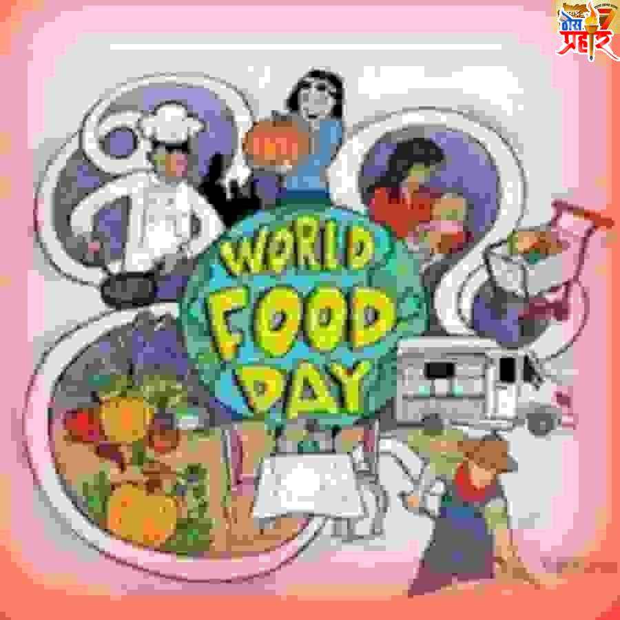 जागतिक अन्न दिनानिमित्त समाजात जागरूकता वाढविणे गरजेचे