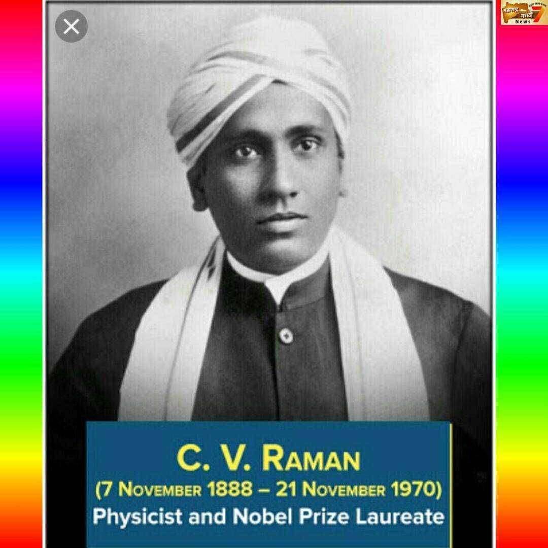 चंद्रशेखर वेंकट रामन यांच्या स्मृतिदिनानिमित्त विनम्र अभिवादन