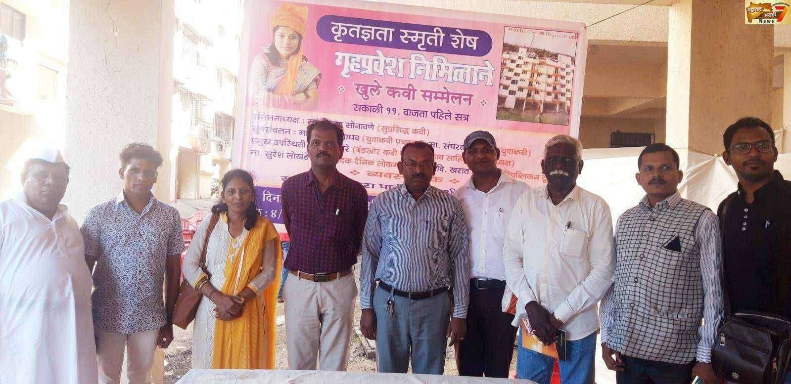 आसनगांव येथे गृहप्रवेश निमित्ताने रंगले कवी संमेलन