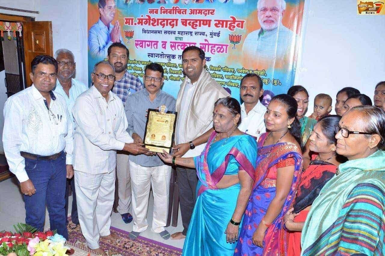 नवनिर्वाचित आमदार मा.मंगेशदादा चव्हाण यांचा स्वागत व सत्कार