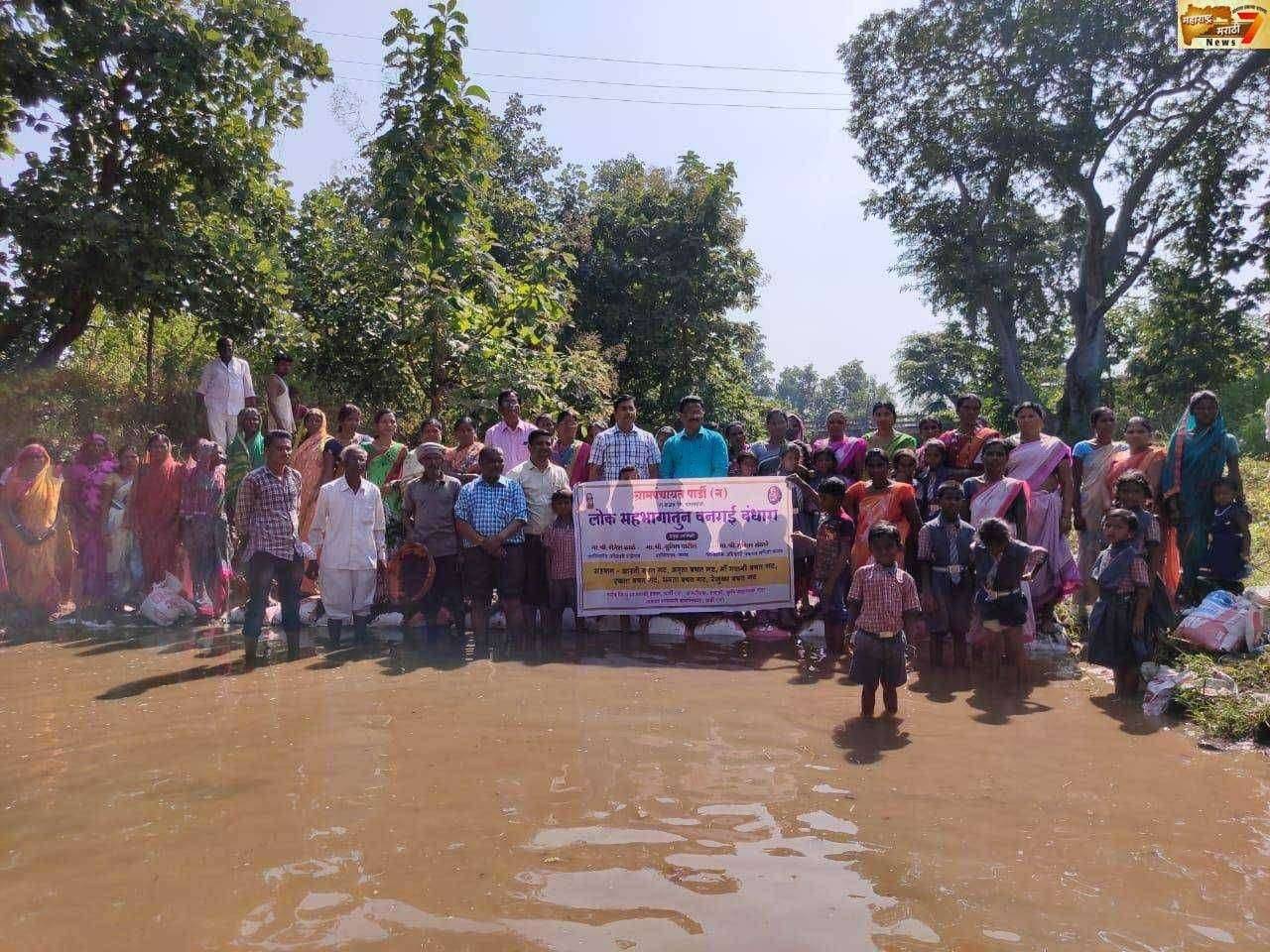 पाणी अडवा पाणी जिरवा या मोहिमे अंतर्गत वनराई बंधारा