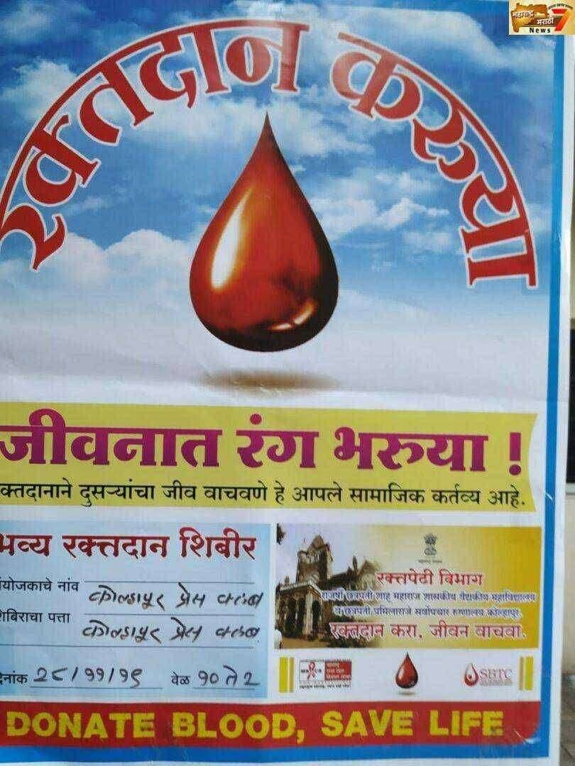 कोल्हापूर प्रेस क्लबतर्फे उद्या नेत्र तपासणीसह रक्तदान शिबीर