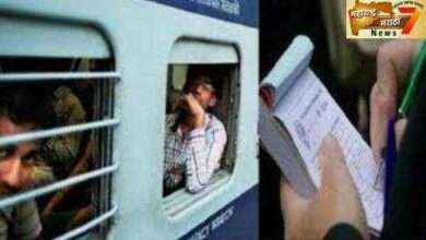 तिकीट काढलं नाही ?घाईत रेल्वे पकडली?घाबरू नका हे करा