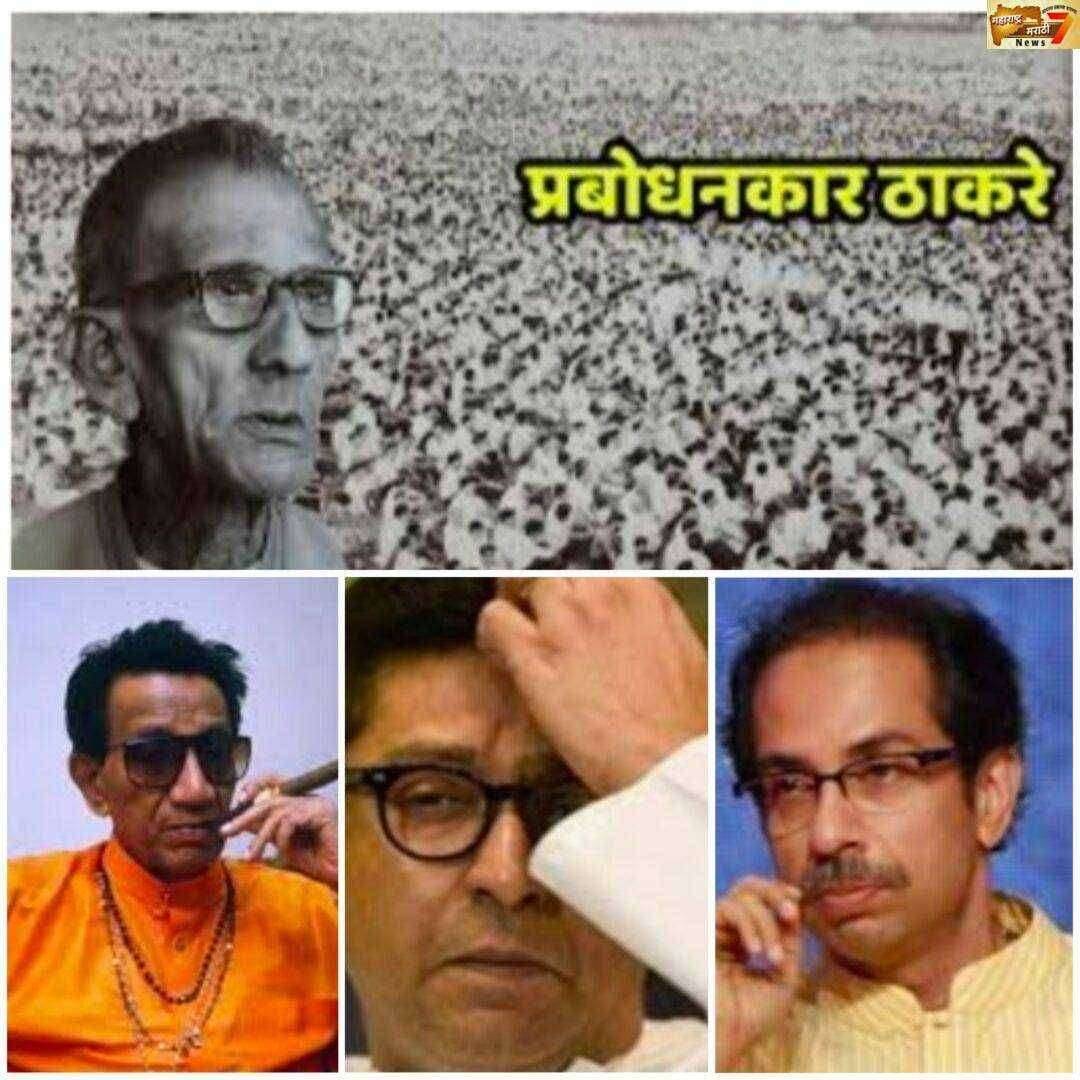 प्रबोधनकारांचं बहुजनवादी हिंदुत्व आणि उद्धव-राज यांची फसलेली राजकीय धोरणे