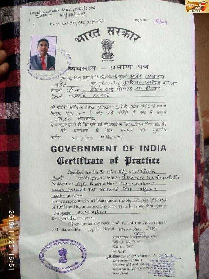 एडवोकेट अर्जुन पाटील यांची भारत सरकार नोटरी पदी नियुक्ती