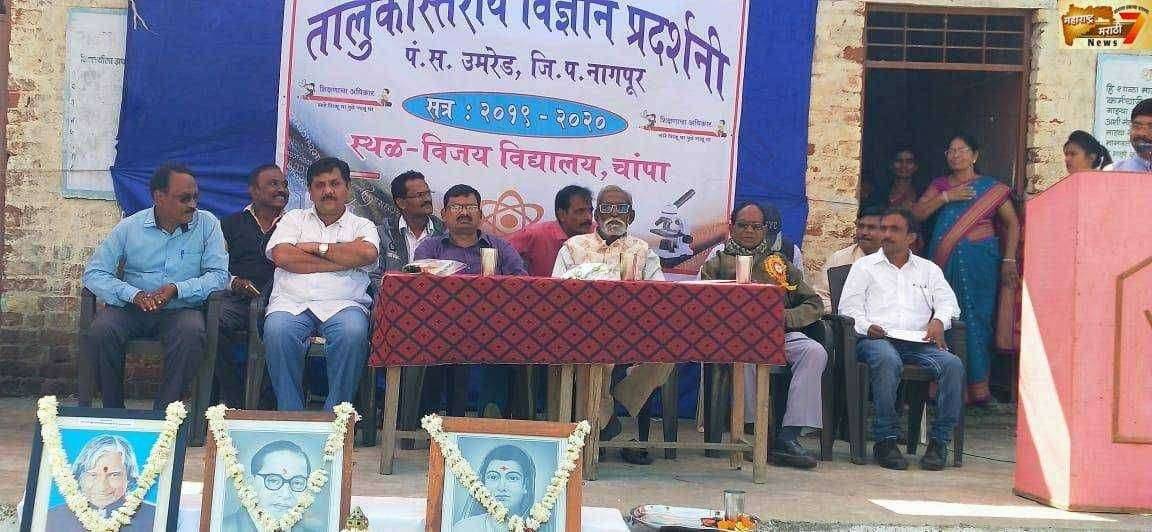 विजय महाविद्यालयमध्ये तालुका स्तरीय विज्ञान प्रदर्शन