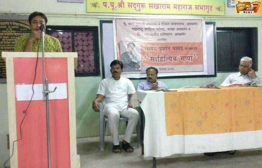 अमळनेर येथे "साहित्यिक गप्पा "कार्यक्रम संपन्न