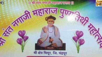 चिमुरात श्री संत नगाजी महाराज पुण्यतिथी कार्यक्रम आयोजित