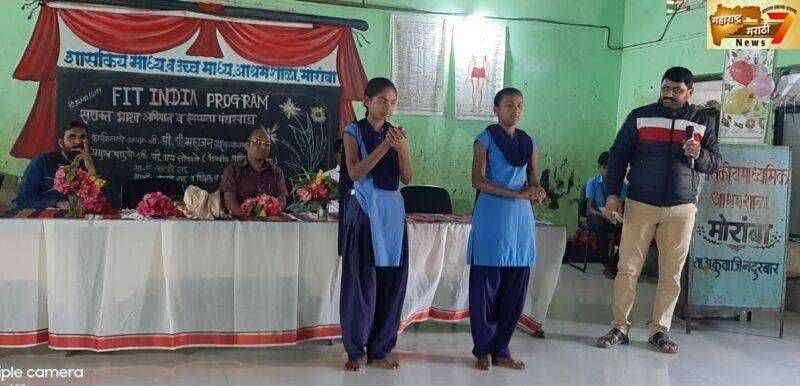 फिट इंडिया सप्ताहप्रसंगी डाॅ प्रमोद सोनवणे यांचे मोरांबा आश्रमशाळेत मार्गदर्शन.