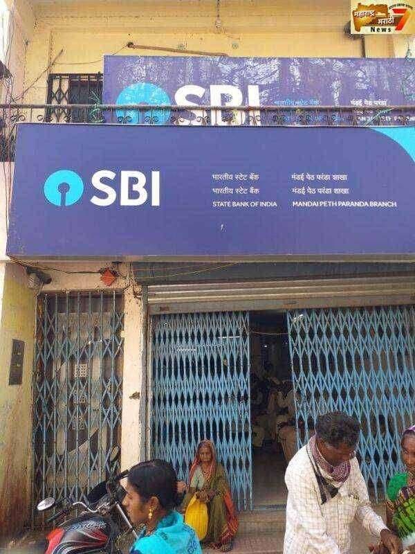 परंडा  एस.बी.आय  आधिकाऱ्याच्यां मनमानी मुळे खातेधारकात संताप