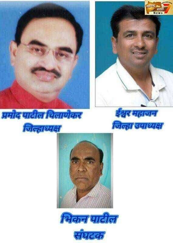 राष्ट्रीय मानवधिकार संगठन च्या जिल्हाध्यक्षपदी प्रमोद पाटील चिलाणेकर तर उपाध्यक्षपदी ईश्वर महाजन संघटक भिकन पाटील यांची नियुक्ती