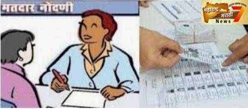 अमळनेर मतदारसंघात प्रांताधिकारी सीमा अहिरे यांनी केला मतदार यादीचा विशेष संक्षिप्त पुनरीक्षण कार्यक्रम घोषित