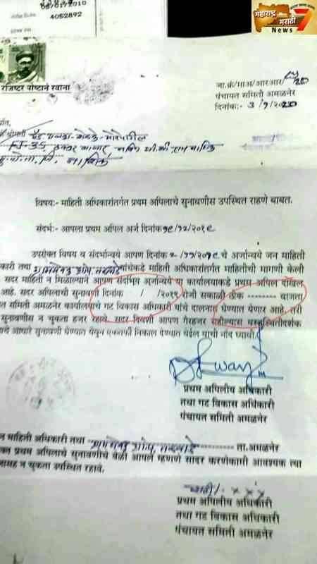 माहितीच्या अधिकारात अपील धारकास तारीख व वेळ नसलेले जा क्र टाकलेले पत्र...गटविकास अधिकारी यांची सही...