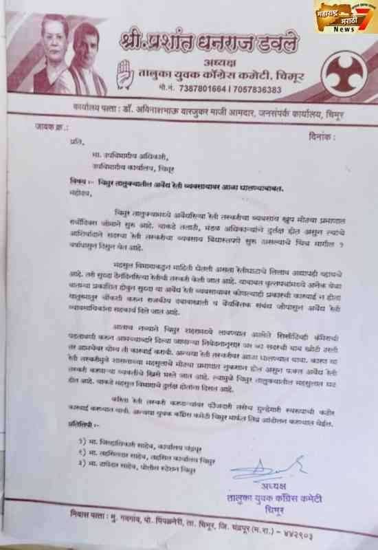 चिमूर तालुक्यातील अवैधरित्या रेती तस्करीच्या व्यवसायावर आळा घालावा युवक काँग्रेस तालुका ची मागणी