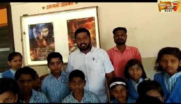 आदरणीय बाळासाहेब ठाकरे यांच्या जयंतीनिमित्त मूकबधिर विद्यामंदिर पलूस शाळेतील विद्यार्थ्यांना दाखवली तानाजी फिल्म
