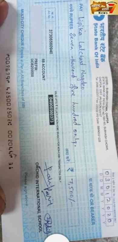 स्टेट बँक ऑफ इंडिया च्या चोपडा शाखेचा गजब कारभार बेअरर चेकला पेमेंट देण्यास नकार
