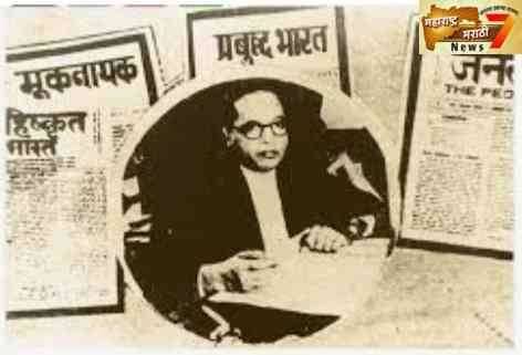 मूकनायक च्या शताब्दी वर्षानिमित्त डॉ बाबासाहेब आंबेडकरांच्या पत्रकारितेचे सद्यस्थितीच्या भरकटलेल्या पत्रकारिते संदर्भात महत्त्व