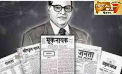 मूकनायक च्या शताब्दी वर्षानिमित्त डॉ बाबासाहेब आंबेडकरांच्या पत्रकारितेचे सद्यस्थितीच्या भरकटलेल्या पत्रकारिते संदर्भात महत्त्व