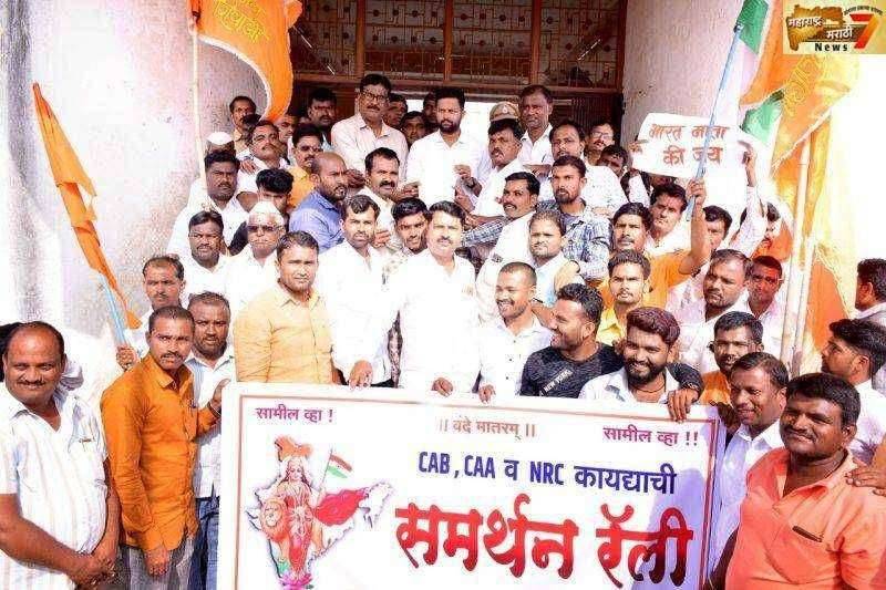 भाजपाच्या वतीने सीबीए सी सी ए व एनआरसी कायद्याची समर्थन पायी रॅली