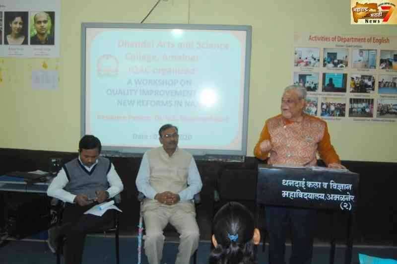 धनदाई महाविद्यालयात गुणवत्ता विकास कार्यशाळा संपन्न.