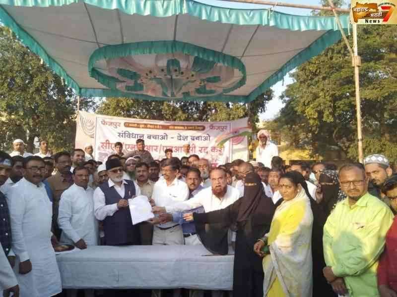 संविधान बचाव देश बचाव सी ए ए,एन पी आर,एन आर सी रद्द करण्यासाठी आज फैजपूर येथे संविधान बचाव कृती समिती तर्फे धरणे आंदोलन