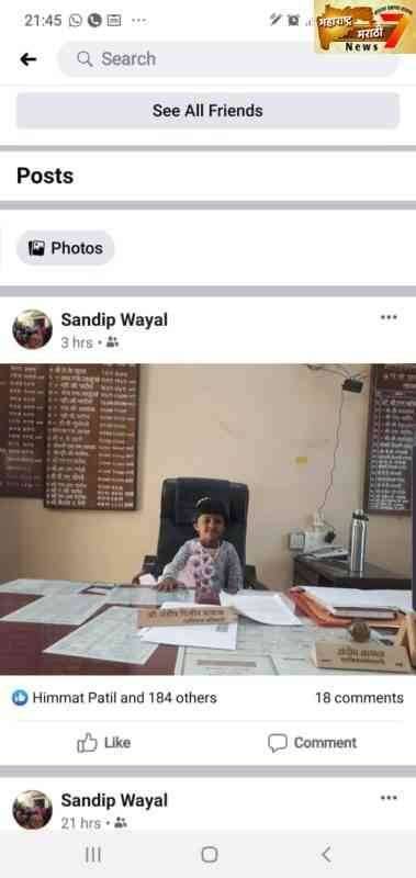 ब्रेकिंग न्यूज गटविकास अधिकारी यांची कमाल.... शासकीय खुर्चीवर बसविले आपल्या मुलीला खुर्चीचा अपमान...अधिकार पदाचा गैरवापर...