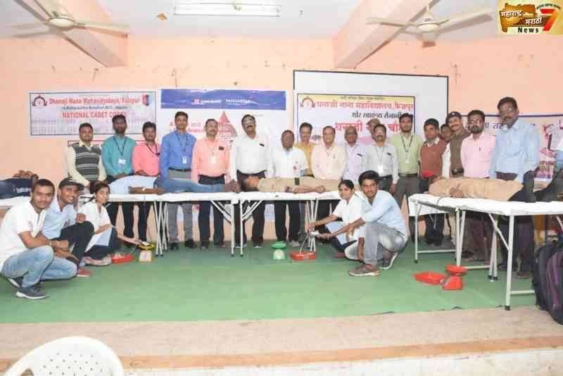 धनाजी नाना महाविद्यालयात रक्तदान शिबिराचे आयोजन