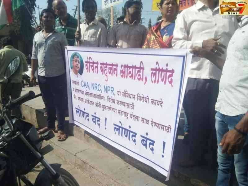 वंचित बहुजन आघाडि लोणंद तर्फे लोणंद शंभर टक्के बंद