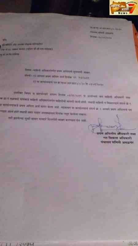 अमळनेर गटविकास अधिकारी महिलांच्या लागतात नादी... मग मागतात माफी...हगणाऱ्यांचे डबे गोळा करता करता मुख्य कामांचा विसर व अक्षम्य चुका