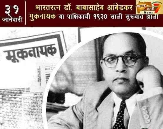 मूकनायक शताब्दी वर्षानिमित्त आज चांप्यात वंचिताचा मेळावा