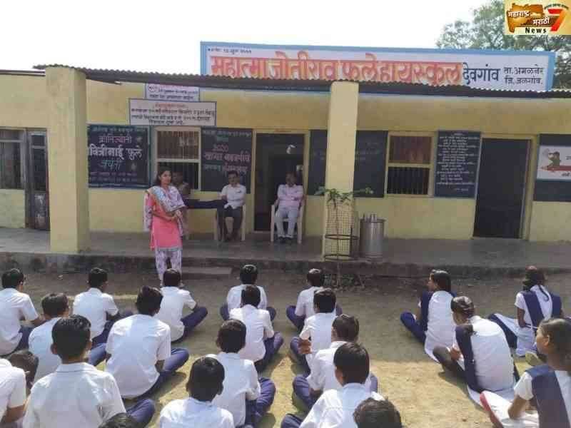 देवगांव देवळी येथील महात्मा जोतीराव फुले हायस्कूलमध्ये विद्यार्थी प्रबोधन