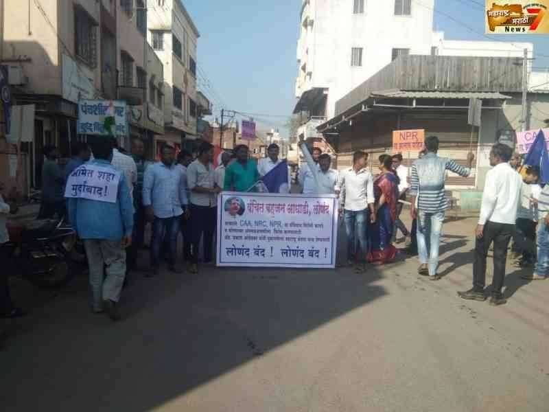 वंचित बहुजन आघाडि लोणंद तर्फे लोणंद शंभर टक्के बंद