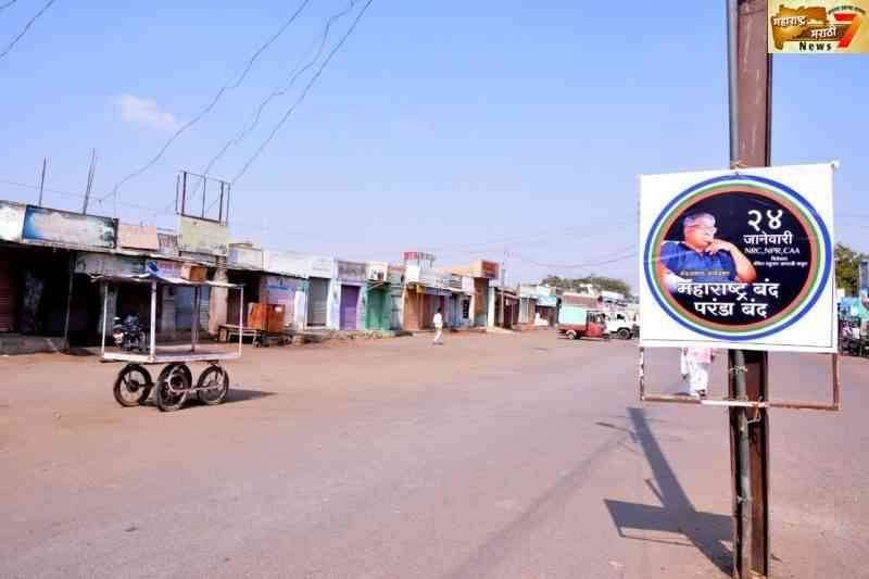 CAA NRC NPR कायद्याच्या विरोधात परंडा शांततेत बंद