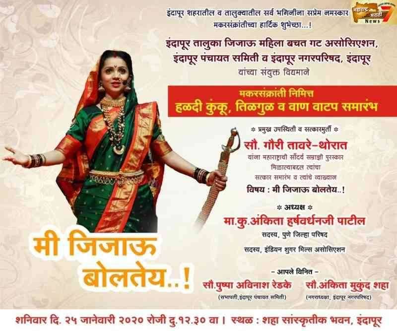 इंदापूर येथे शनिवारी महिलांसाठी हळदी कुंकू समारंभ -सौं.गौरी तावरे-थोरात यांची उपस्थिती