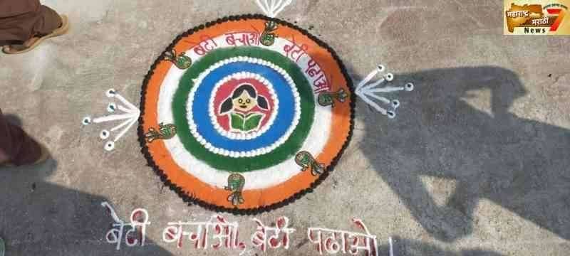 राष्ट्रीय बालिका दिनानिमित्त "बेटी बचाओ, बेटी पढाओ " निमित्त रांगोळी व निबंध स्पर्धेचे आयोजन