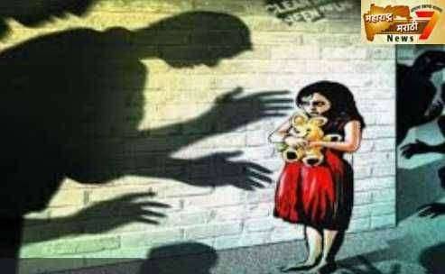 अश्लील व्हिडीओ दाखवुन चिमुकलीवर शिक्षकाचा अत्याचार