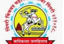 पिंपरी चिंचवड महानगरपालिकांतर्गत 116 जागांसाठी भरती