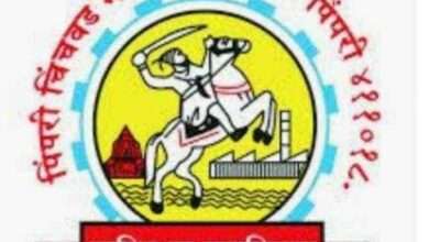 पिंपरी चिंचवड महानगरपालिकांतर्गत 116 जागांसाठी भरती