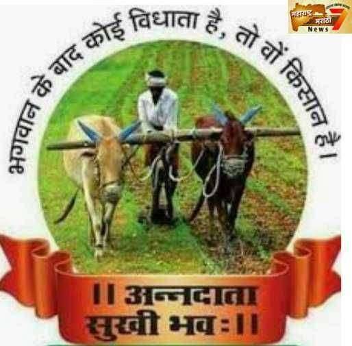 शेतकऱ्यांसाठी खुशखबर एका क्लिक वर मिळणार सर्व योजनांचा लाभ