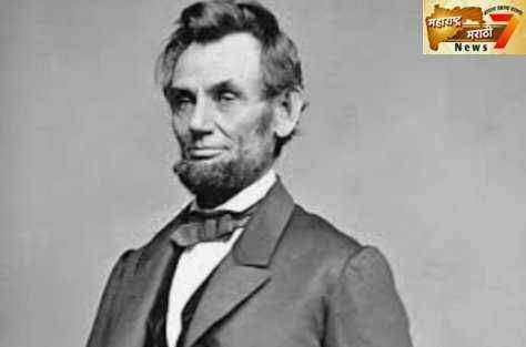 ? प्रेरणादायी...अमेरिकेचे अध्यक्ष गुलामगिरी विरुद्ध आवाज उठविणारे अब्राहम लिंकन यांच्या जन्मदिनी खास अभिवादन.....