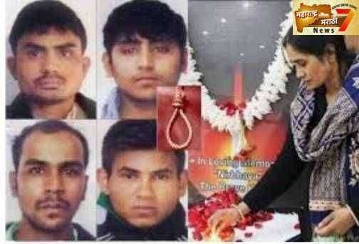 Breaking News निर्भयाच्या आरोपींना 3 मार्चला फाशी ?? अजूनही आहेत आरोपींकडे कायदेशीर पर्याय