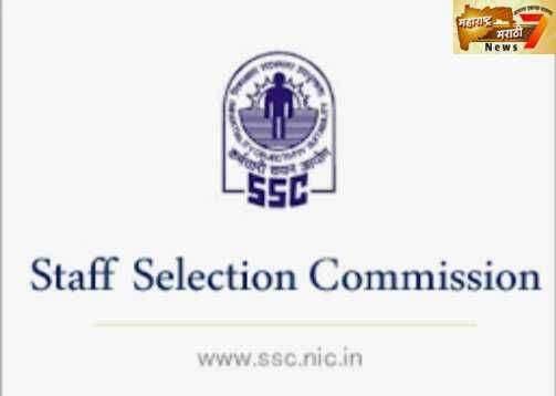 नोकरी संधी स्टाफ सिलेक्शन कमिशन मार्फत 1355 जागांसाठी मेगा भरती