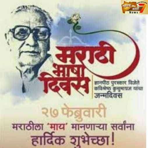 ? राजभाषा दिन..लाभले आम्हांस भाग्य बोलतो आम्ही मऱ्हाठी....भ्रम आणि वस्तुस्थिती