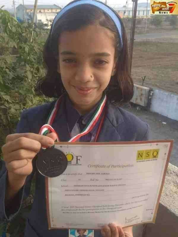 नँशनल आँलीम्पँड परीक्षेत शिवाणी सावळे चे यश...